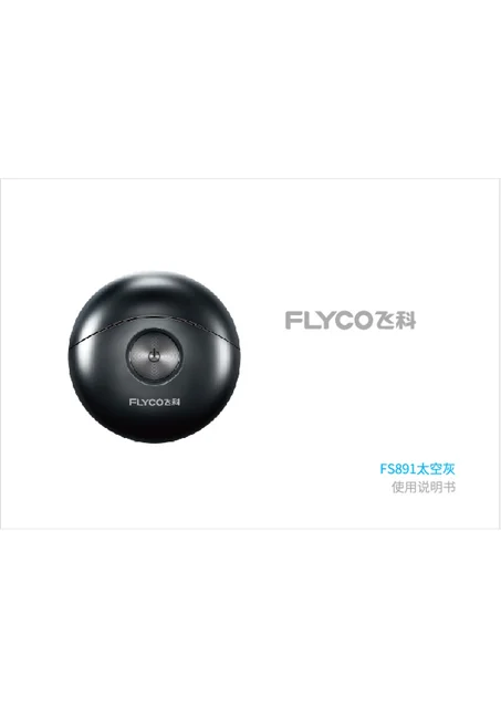 flyco 飞科 FS891太空灰